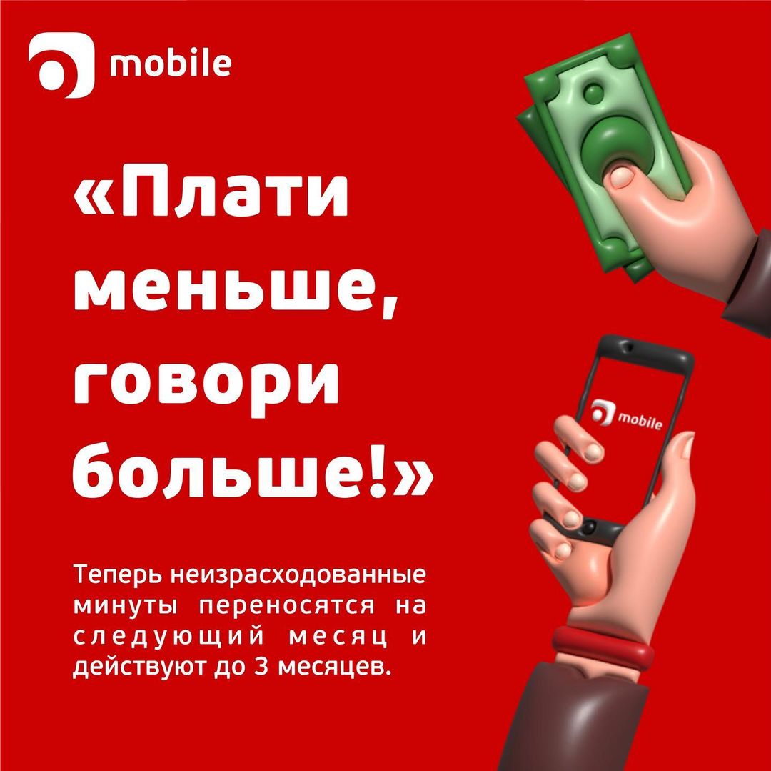 Плати меньше, говори больше