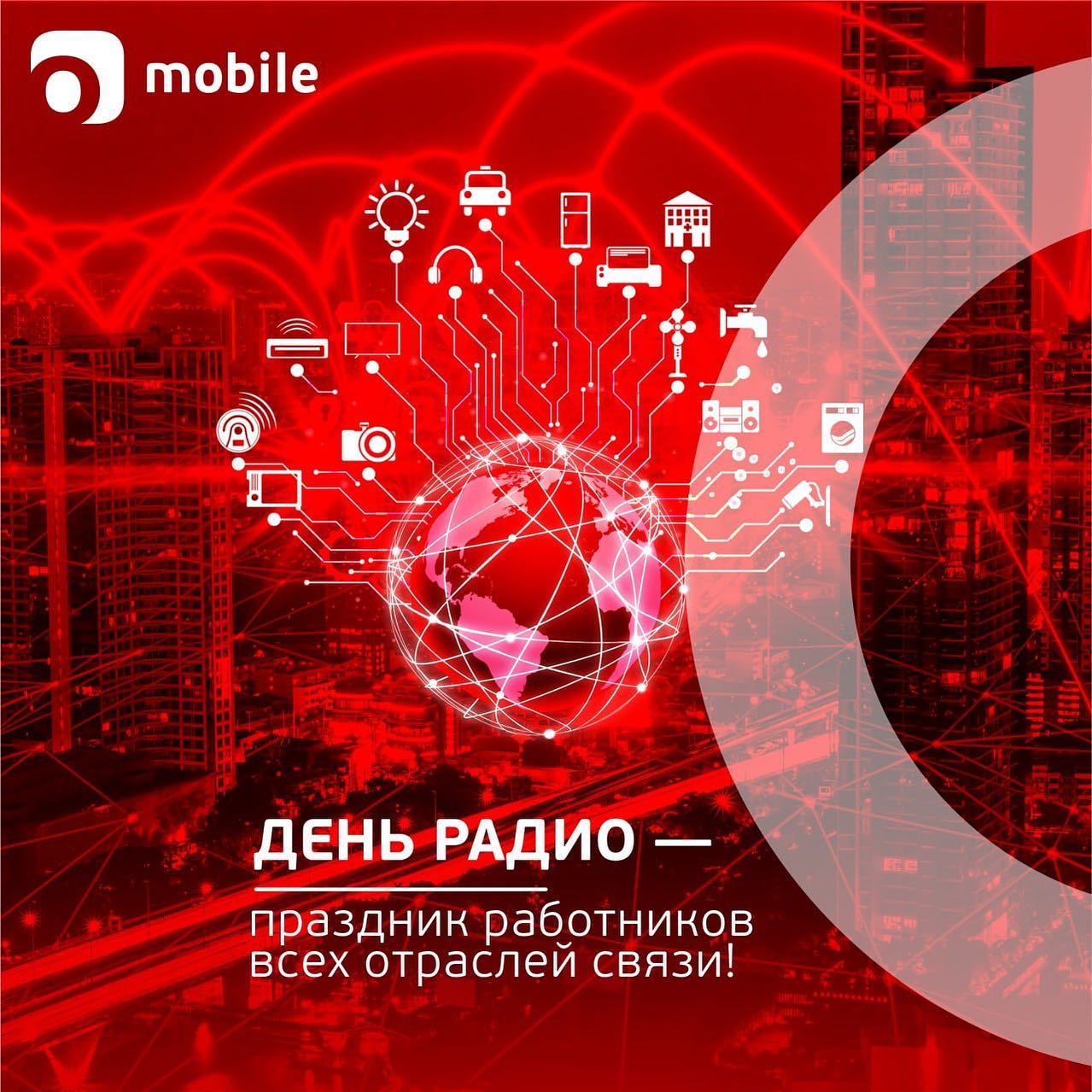 День связи