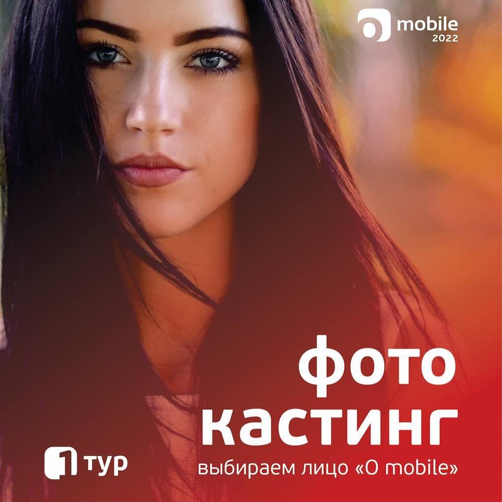 Кастинг